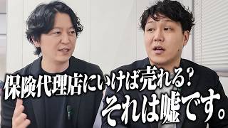 保険代理店に行けば売れる？その勘違いを話します