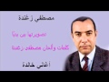 مصطفى زغندة تصويرتها بين يدي ا