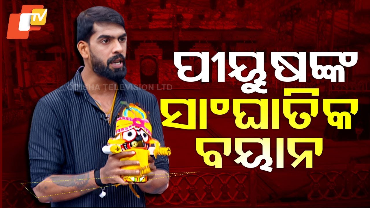 Jatra Artist Piyush Tripathy Opens Up About His Experiences at OTV TV Studio Room