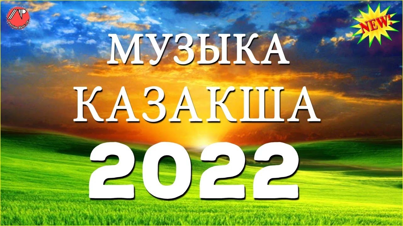 Музыка машина қазақша