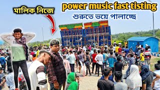 power music💥Fast testing মালিক নিজে যেন বোমা বিস্ফোরণ করে রেকর্ড গড়লো দর্শক কি বললো এবার কি হবে