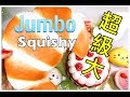 超級大 慢回彈 軟軟 黃色小雞 草莓蛋糕 金牛角 小熊學校 Jumbo Squishy Huge | Bear School Squishy Package