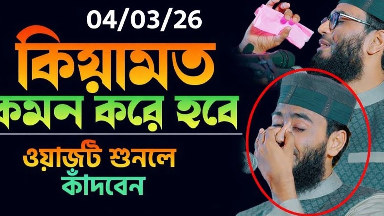 আজই প্রস্তুত হোন! কিয়ামতের দিনের কঠিন হিসাব নিয়ে আসিফ হুজুরের সতর্কবার্তা #motivation #waz 