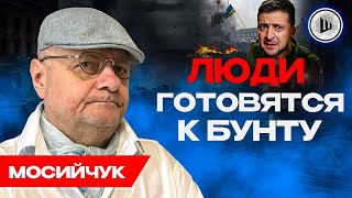 🔥Обвал ПРОПАГАНДЫ Зеленского. «Весна пройдёт — саджаты будем». Мосийчук. Финский сценарий