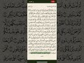 سورة الملك مكررة ثلاث مرات بصوت سعود الشريم 