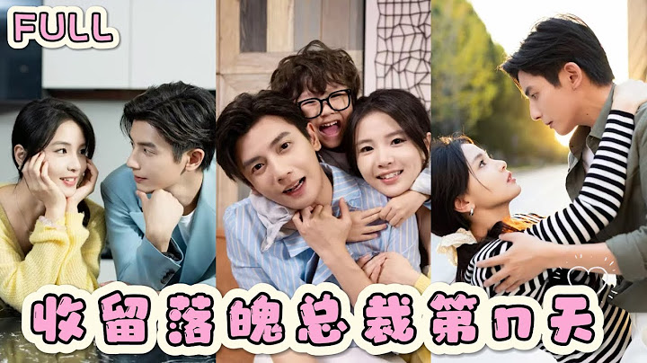 🌸【全網最新無刪減何聪睿&张许焓】💘獨自帶娃五年，新來的合租室友竟是孩子他爸？ ！沒想到，當年的一夜情對象竟是隱藏霸總！偷偷成了她們母子的室友… 天天送錢送禮只為贖罪💝   #短劇 #cdrama