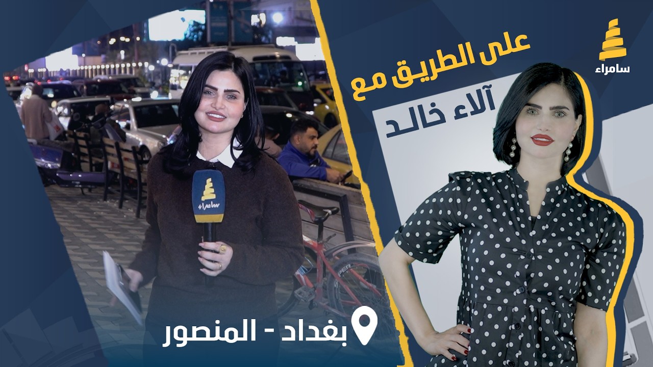 برنامج على الطريق | مسابقات وجوائز قيمة مع آلاء الخالد