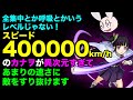 【モンスト】極限接待したカナヲは6分で地球一周できます