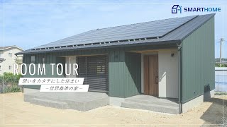 #11 【ルームツアー】隠し扉のある家 | ロフト付き平屋 | 3LDK | 31坪 | 注文住宅