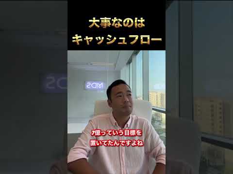 大事なのはキャッシュフロー【竹花貴騎】【切り抜き】#shorts