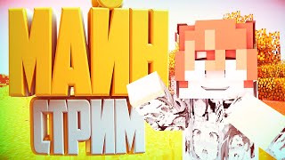 СТРИМ ВЫЖИВАНИЕ В БАРЬЕРЕ НО УРОВЕНЬ МОБОВ ПРИВЫШАЕТ ГРАНИЦЫ MINECRAFT | ЗАХОДИ И РАСШИРЯЙ БАРЬЕР