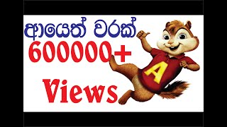 Ayeth Warak Alvin Version