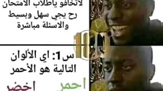 طرائف تلاميذ المدارس-2 😂😂_للترفيه/ربي ينجحكم