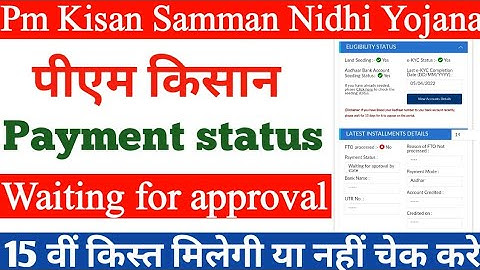 Pm Kisan Payment Status waiting for approval by state | Payment Status update | #pmkisanpayment