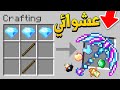 ماين كرافت تكسر الحجر يعطيك اغراض عشوائية😱 (تنين النحل!)🐝🔥 - Random Pickaxe