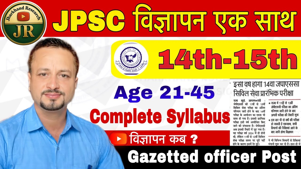 14th &15th JPSC विज्ञापन कब ? उम्र सीमा में 7 साल छूट |Total Post ? Selection Process 👉 Syllabus 👉