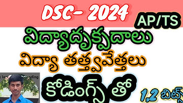 AP/TS/DSC/TRT/HWO/DY.EO/VIDYADRUKPADALU/PIE CLASSES/ TRICKS/CODES/KONDAGURTHULU/TELUGU