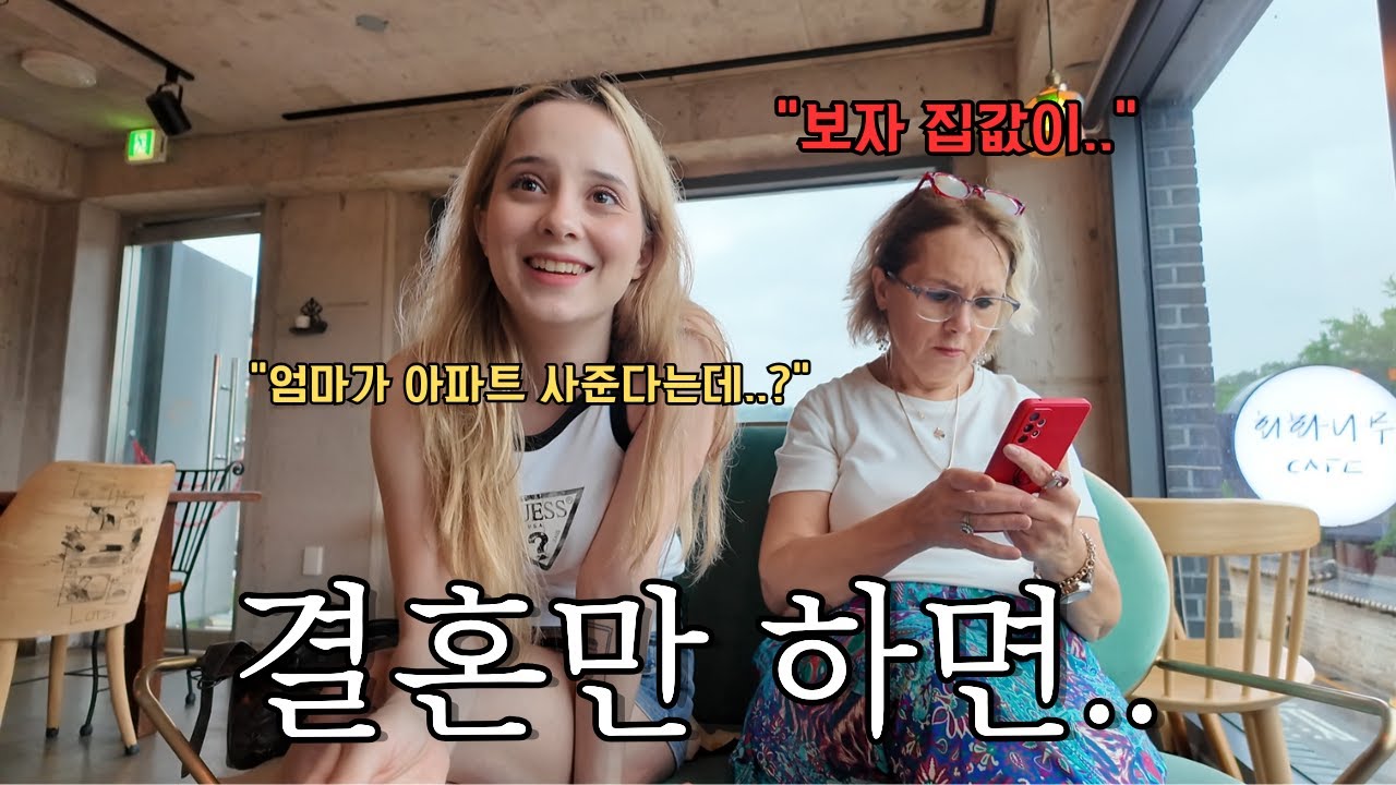 결혼만 하면 한국 아파트를? 튀르키예 장모님의 충격 제안..