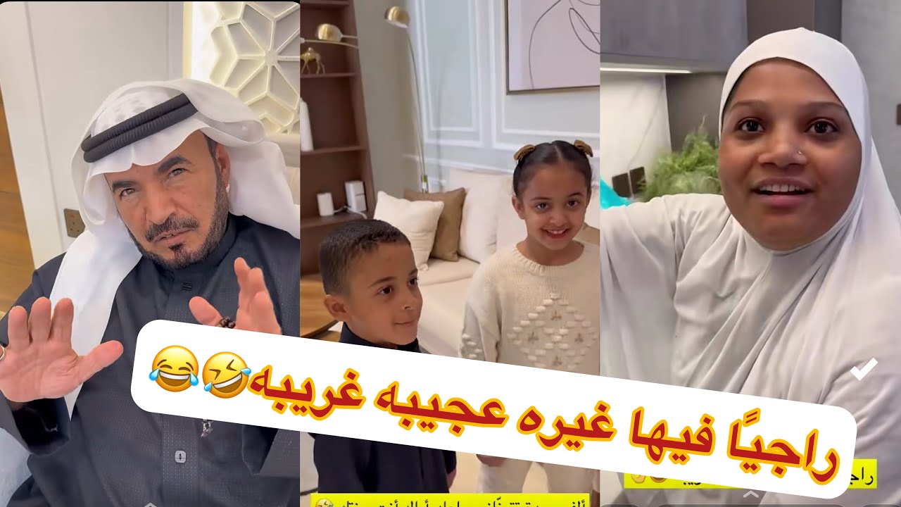 الف واحده تتمناني ماعاد إياك انت بنتك😂🤣ابو ربيع #سنابات #غازي_الذيابي