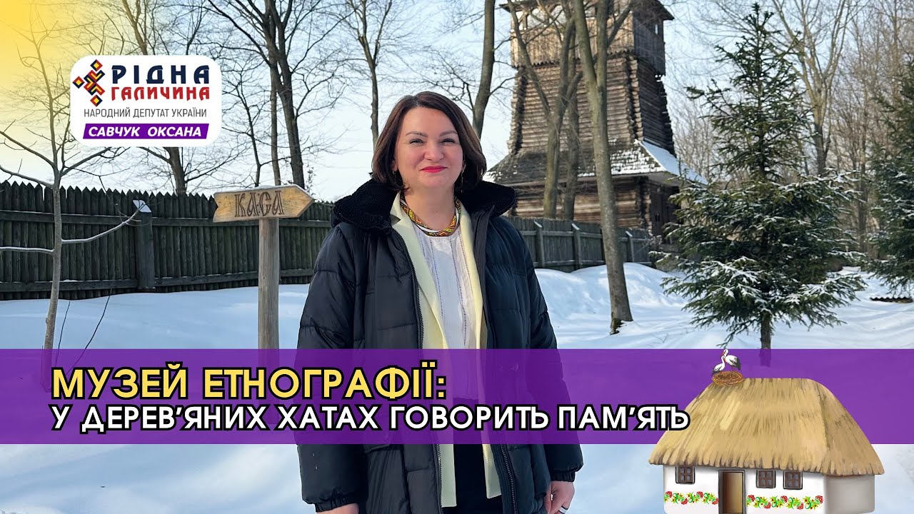 110 ВИПУСК. Музей етнографії Національного заповідника «Давній Галич»