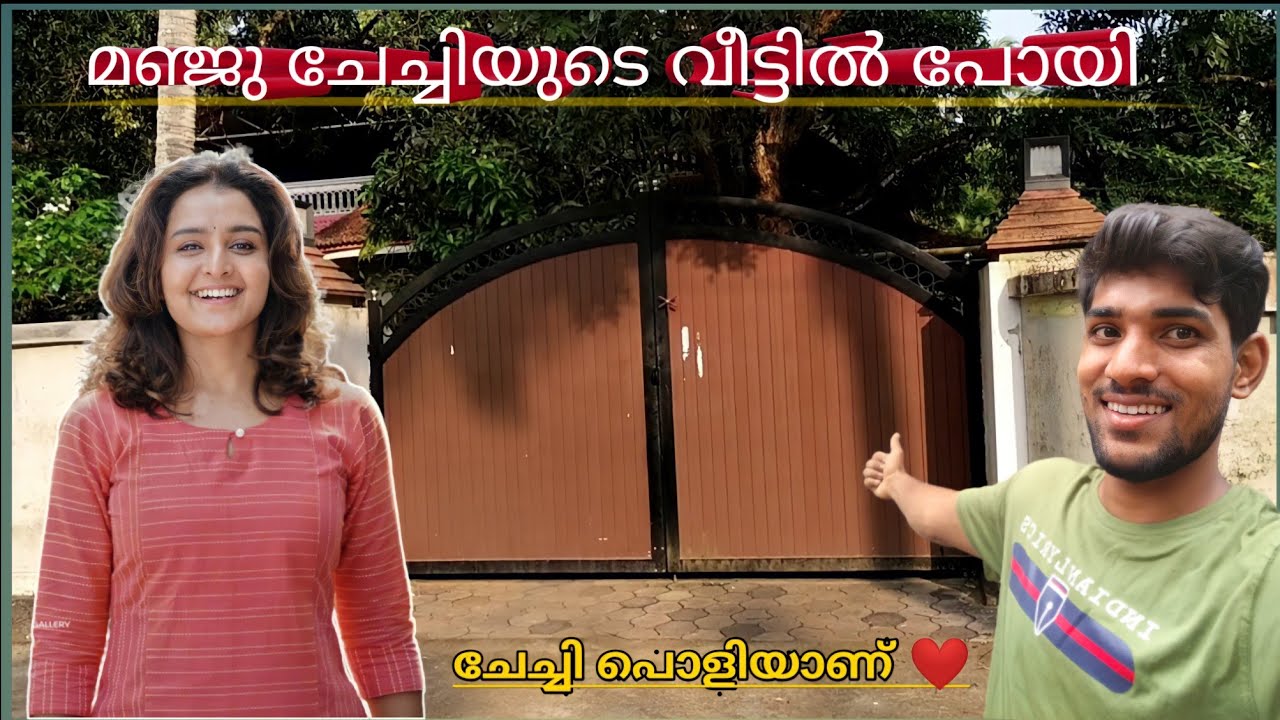 ലേഡി സൂപ്പർ ⭐️ സ്റ്റാറിന്റെ വീട്ടിലേക്കു || Manju Warrier House |  vellarikka pattanam movie