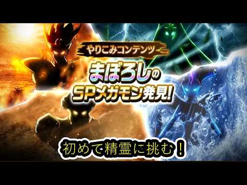 【ドラクエウォーク】風の精霊登録済みの方、一緒に倒しましょう！