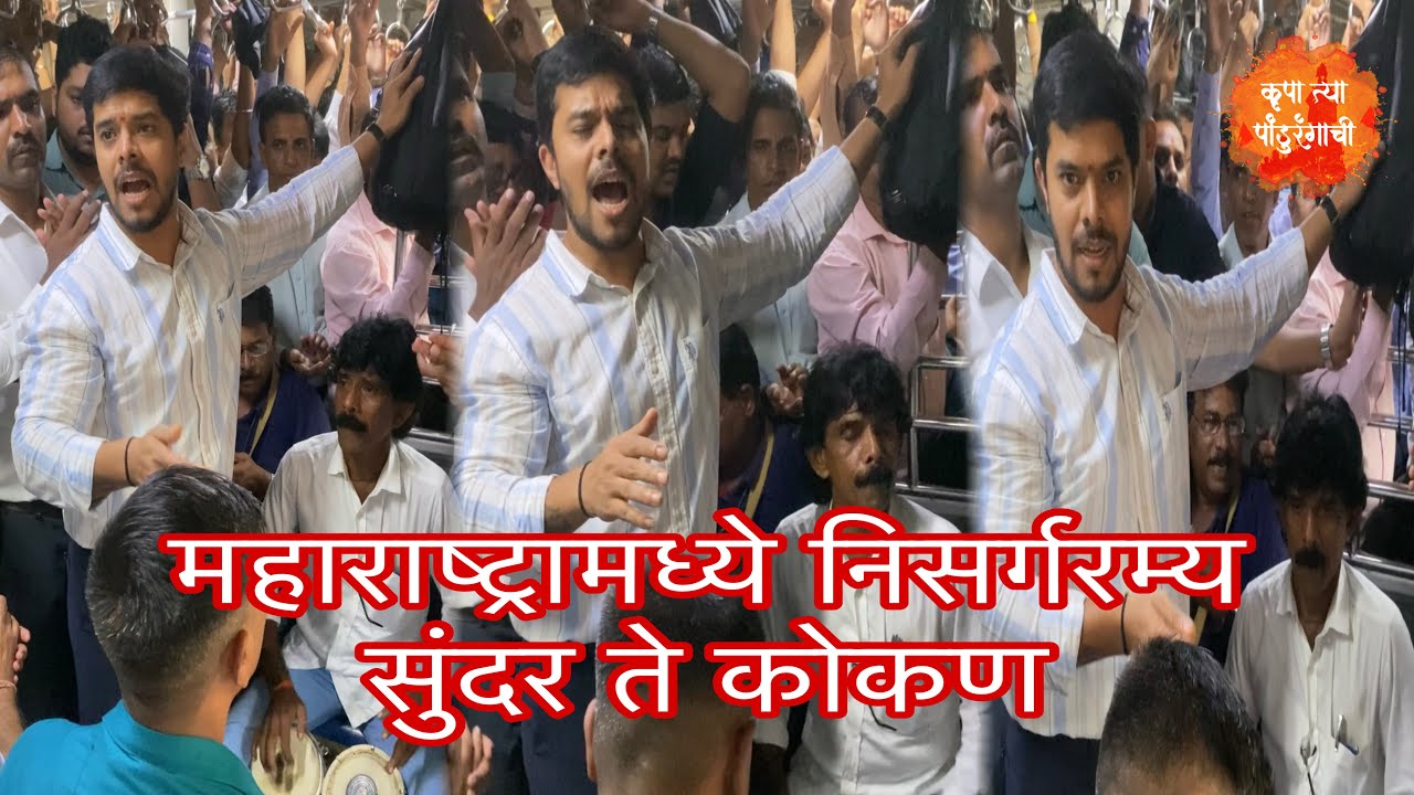 महाराष्ट्रामध्ये निसर्गरम्य सुंदर ते कोकण | या कोकणात गणेशचतुर्थीचा मोठा सण