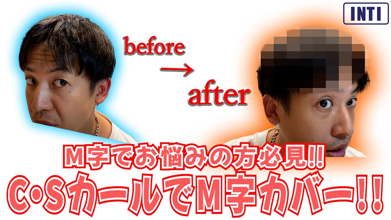 薄毛】M字でお悩みの方必見！ドライヤーで作るC・Sカールで前髪が割れ