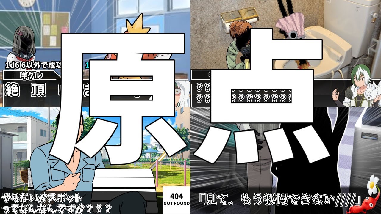 【怪談白物語】総　集　編【ゆっくりTRPG】