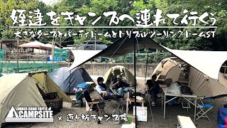 Taking my nieces camping] Large tarp, party dome, and triple