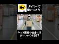 ヤマト運輸の仕分けバイトはきつい!?タイミーで働いてみた! #ヤマト運輸 #仕分け  #タイミー