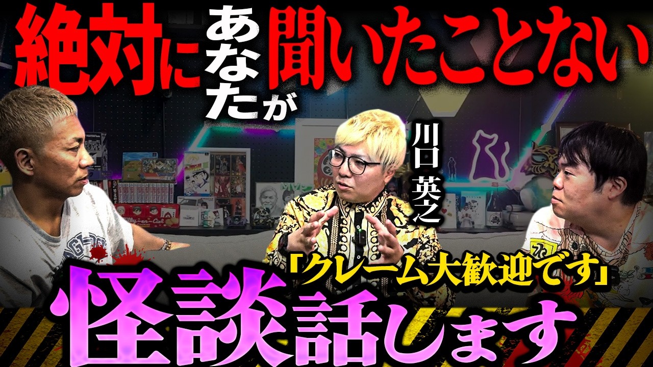 ⚠️閲覧注意⚠️心霊スポット帰りにベランダから●●した…スリラーナイト怪談師・川口英之が語る本気の怪談が衝撃すぎる【ナナフシギ】