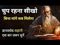 Buddhist story on silence in hindi  #Buddhiststory