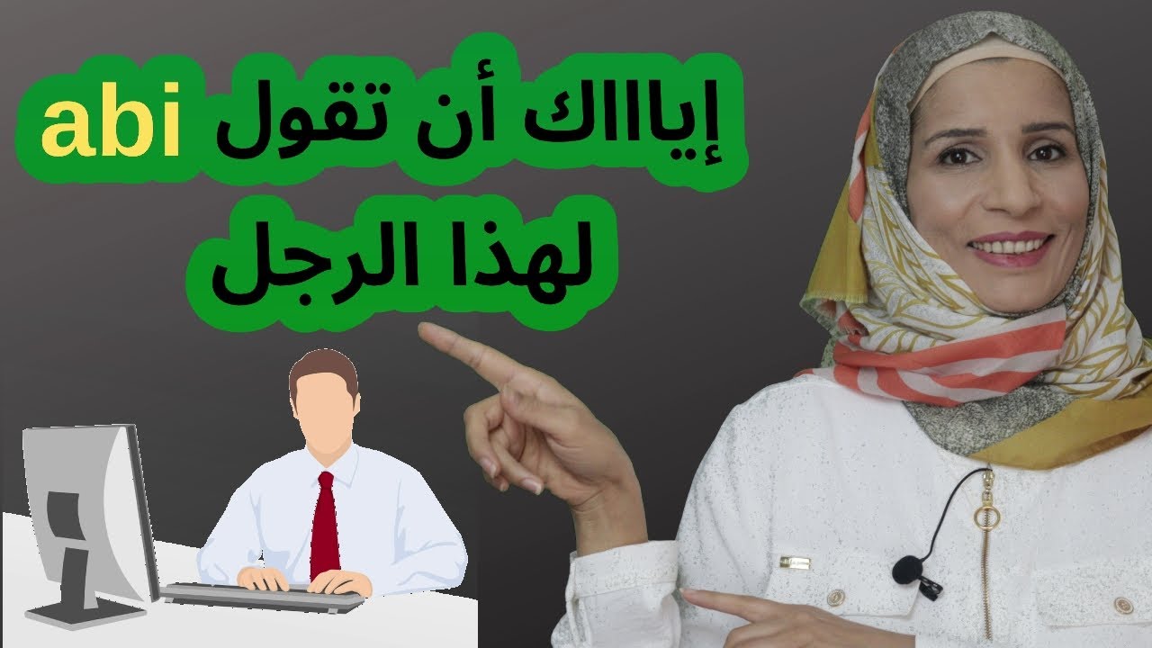 كيف أخاطب الرجال الأتراك دون الوقوع بمواقف محرجة