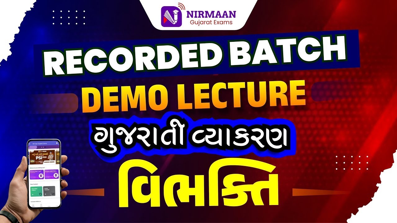 વિભક્તિ | ગુજરાતી વ્યાકરણ | DEMO LECTURE | RECORDED BATCH BY NIRMAAN GUJARAT EXAMS #class3exam