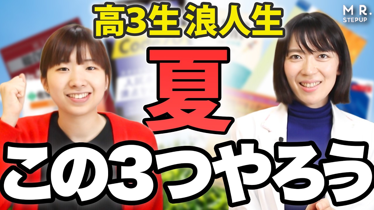 【京大合格者も実践】夏休みまでに絶対やるべき勉強法３選