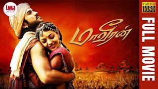 Maaveeran Full Movie  | Super Hit Tamil  Movie HD | Ram Charan | Kajal Agarwal | LMM Tv