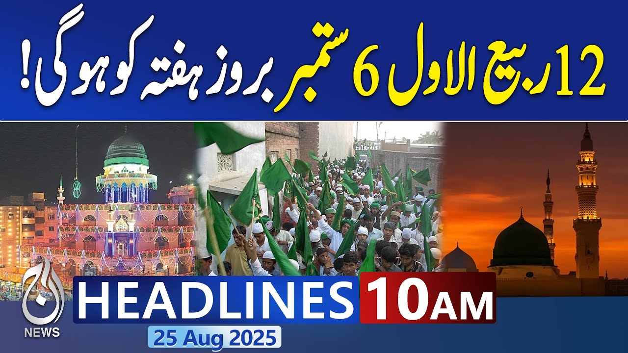 10AM Headlines: 12th Rabi-ul-Awal Observed On Saturday, September 6 ...