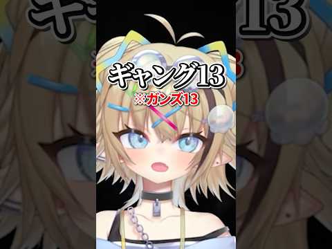 【AC6】G13と愉快な遠足、ミシガン節が濃すぎるｗ #shorts