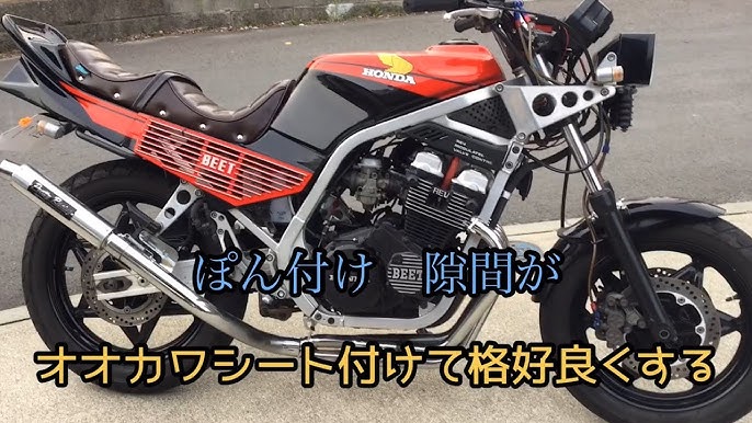 101 CBR400F 格好良くなった オオカワシート - YouTube