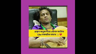 Zubeen Garg,heartthrob of Assam❤️#shortvideo#viralvideo#trending#love#ytshorts#popular#zglive