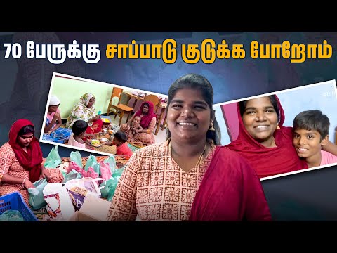 70 பேருக்கு நோன்பு சாப்பாடு குடுக்க போறோம் | Special Day | Karuppu Roja