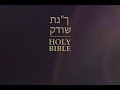 אל־הפיליפיים(Philippians) | הברית הקדושה בספרדית | אהבה, אור וחיים במשיח