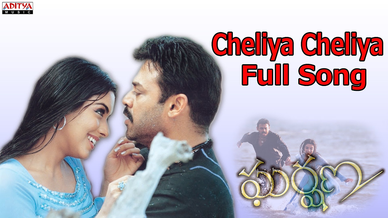 Cheliya Cheliya Full Song II Gharshana Movie II Venkatesh Aasin