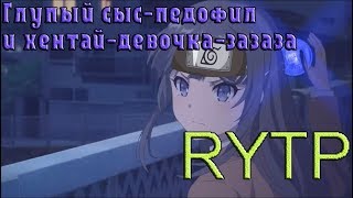Глупый сыс-педофил и хентай-девочка-зазаза Глупый сыс-педофил и хентай-девочка-зазаза