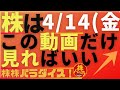 株株パラダイス!2023/4/14(金) の注目株を分析!以前、世界的 外資系 金融機関4社に勤務し、統括部長を経験した 株パラ がお送りします!個人投資家の個人投資家による個人投資家のための番組!