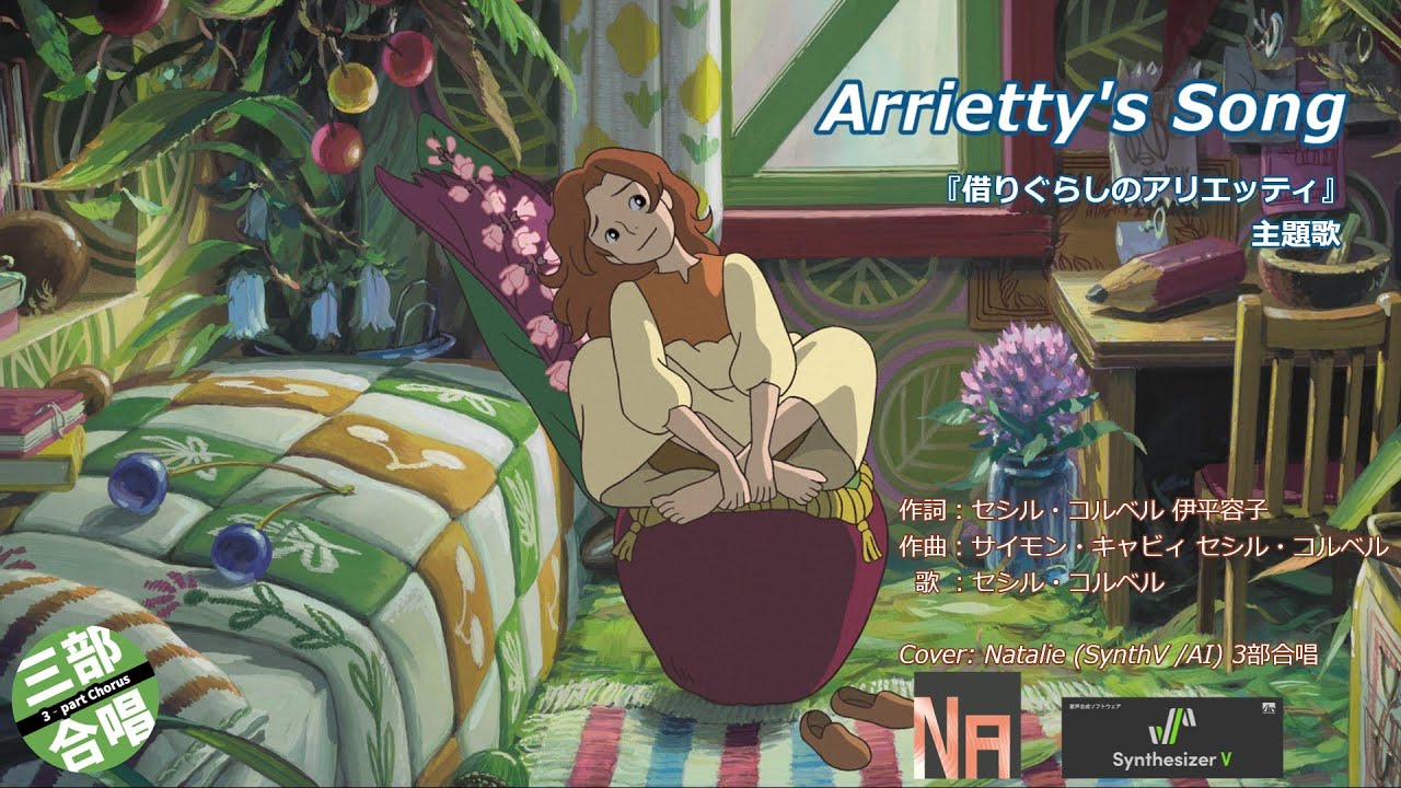 Arrietty's Song【借りぐらしのアリエッティ 主題歌】 - YouTube