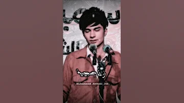 الشاعر منتضر فلاح شعر حزين اتريدني اضحك تصاميم محمد الركابي Shorts 
