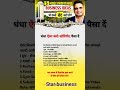 धंधा ऐसे करो जोरिपीट करें