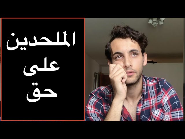لماذا يترك المسلمين الاسلام اليوم | سر انتشار الألحاد في العالم العربي